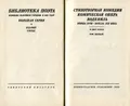 Стихотворная комедия, комическая опера, водевиль конца XVIII - начала XIX века. В 2 т