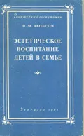 Эстетическое воспитание детей в семье