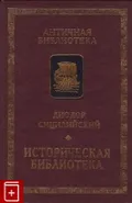 Историческая библиотека