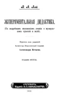 Экспериментальная дидактика