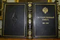 Государственный совет, 1801–1901