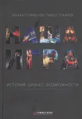 Наша игра