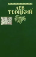 Письма из ссылки, 1928