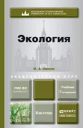 Экология