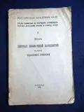 Шкала цветных обозначений народностей на картах, издаваемых Комиссией