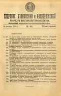 О слиянии уездов Кузнецкого и Щеголовского в один уезд Кольчугинский