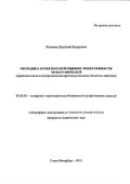 Методика комплексной оценки эффективности огнетушителей