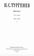 [Письмо] С. Т. Аксакову
