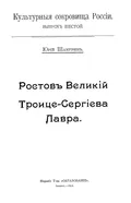 Ростов Великий. Троице-Сергиева лавра.