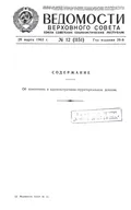 Об изменениях в административно-территориальном делении, 1963 г.