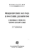 [Письмо Константина Павловича Николаю Павловичу] : 26 ноября 1825 г.