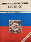 Итоговый документ московской встречи [Б. Н. Ельцина и Э. А. Шеварднадзе]
