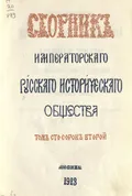 Посольство в Польшу князя Ю. Н. Трубецкого, М. Г. Салтыкова-Морозова и думного дьяка В. О. Янова