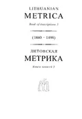 [Книга записей пожалований великих князей литовских Казимира и Александра боярам земель и людей]