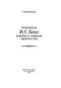 Рукописи И. С. Баха