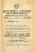 Уголовно-процессуальный кодекс РСФСР : 15 февраля 1923 г.