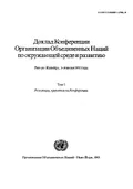 Рио-де-Жанейрская декларация по окружающей среде и развитию
