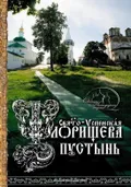 Свято-Успенская Флорищева пустынь