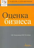 Оценка бизнеса