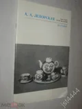 Заслуженный художник РСФСР, лауреат государственной премии им. И. Е. Репина Анна Александровна Лепорская