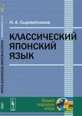 Классический японский язык