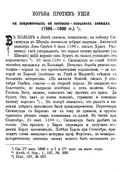 Борьба против унии на современных ей литовско-польских сеймах (1595–1600)