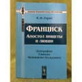 Франциск