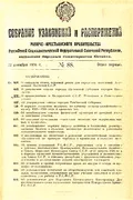 О присоединении к Белорусской ССР Речицкого и Гомельского уездов