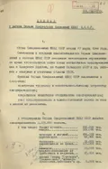 Доклад о работе Отдела специальных поселений НКВД СССР