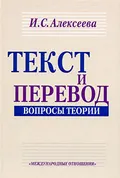 Текст и перевод