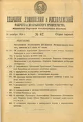 О Северо-Кавказском крае