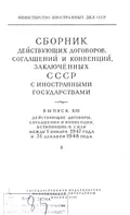 Договор о дружбе, сотрудничестве и взаимной помощи между Союзом Советских Социалистических Республик и Финляндской Республикой