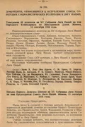 Документы, относящиеся к вступлению Союза Советских Социалистических Республик в Лигу Наций [в т. ч. Устав Лиги Наций] 