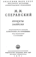 Отрывок о Комиссии Уложения