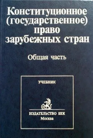 Дореволюционное конституционное право