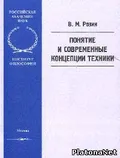 Понятие и современные концепции техники