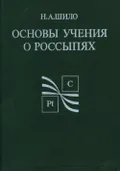 Словарь по геологии россыпей