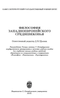 Философия западноевропейского Средневековья