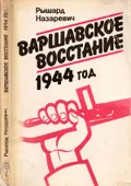 Варшавское восстание, 1944 год