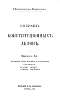 Швейцария. Федеральная Конституция