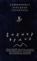 Русский формализм