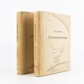 Полное собрание стихотворений