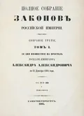 Высочайше утверждённое Положение о мерах к охранению государственного порядка и общественного спокойствия: 14 августа 1881 г.