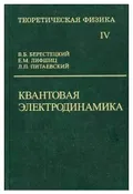 Теоретическая физика. Учебное пособие для вузов. В 10 т