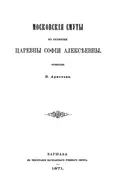 Московские смуты в правление царевны Софии Алексеевны
