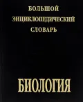 Биология