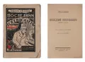 Последний Гогенцоллерн (Вильгельм II)