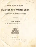 Записки Одесского общества истории и древностей