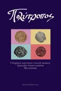 Πολύτροπος