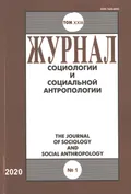 Публичная социология и журнал: диалог читателя и автора